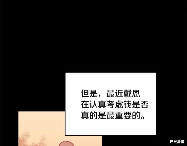 《重生小公主生存法则》第71话 第6页