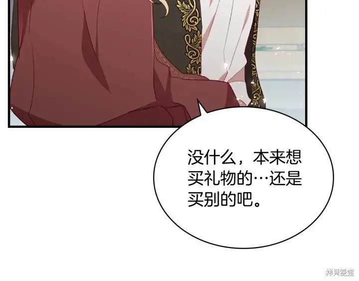《重生小公主生存法则》第71话 第100页