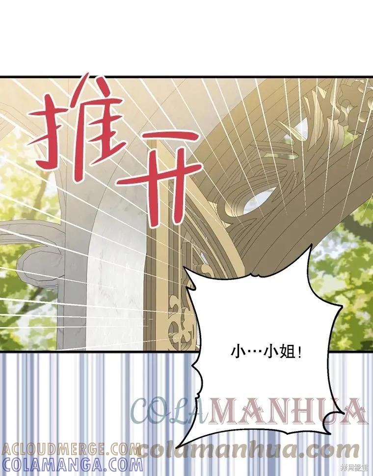 《请张嘴，金汤勺来了》第64话 第133页