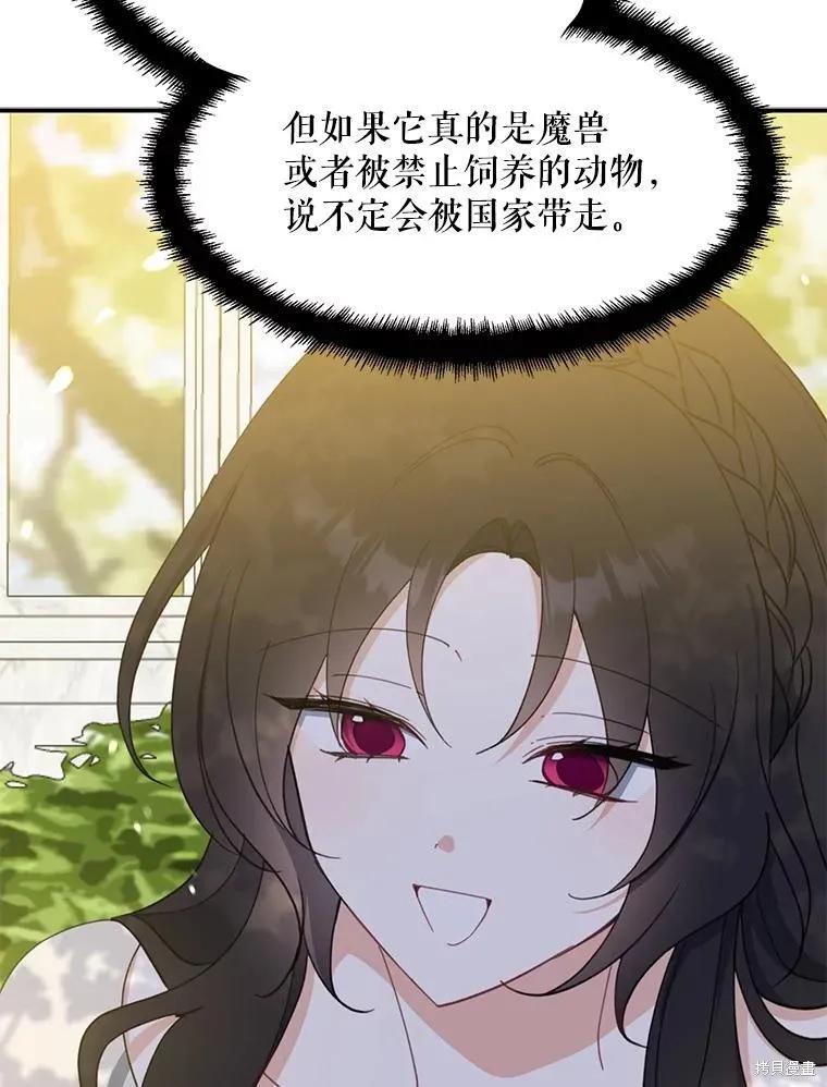 《请张嘴，金汤勺来了》第64话 第115页
