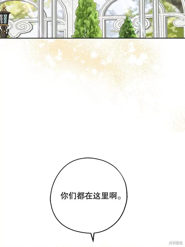 《请张嘴，金汤勺来了》第64话 第84页