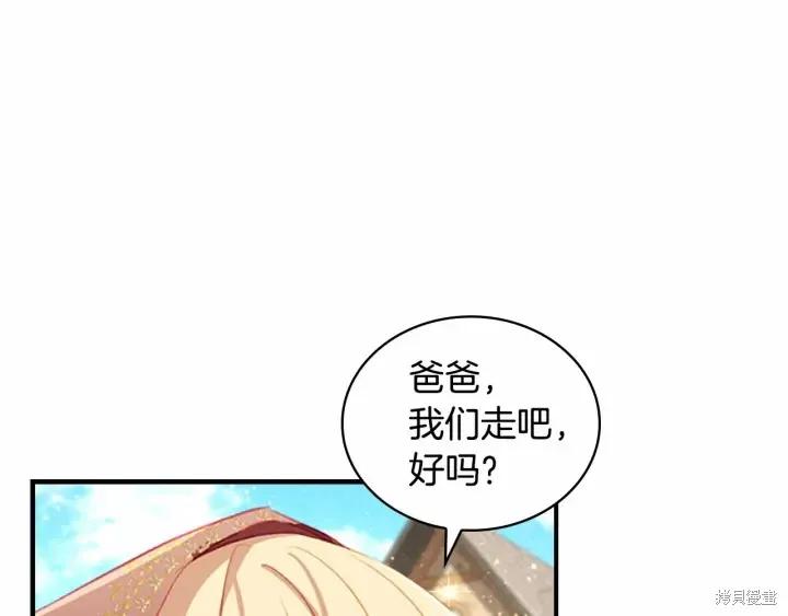 《重生小公主生存法则》第71话 第66页