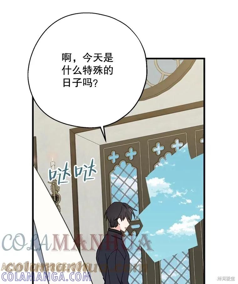 《请张嘴，金汤勺来了》第64话 第29页
