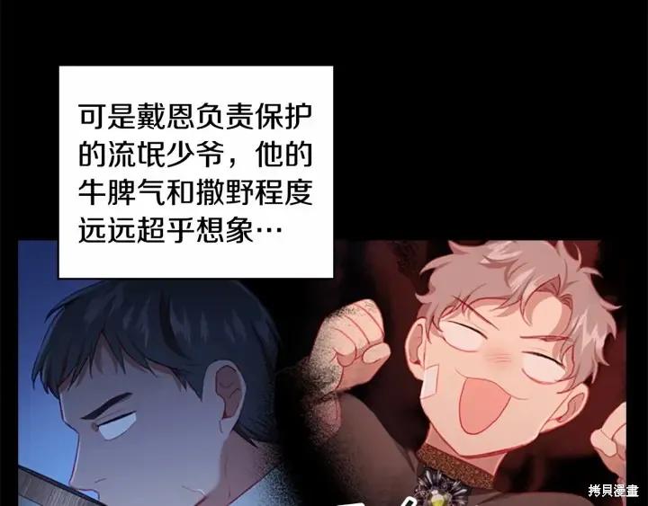 《重生小公主生存法则》第71话 第14页