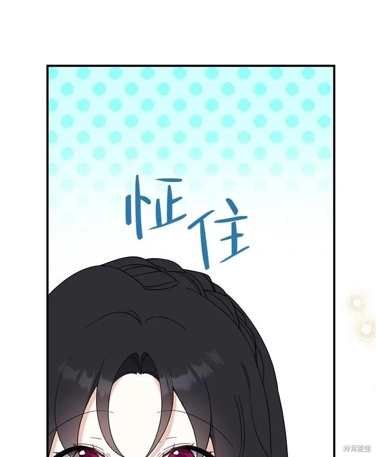 《请张嘴，金汤勺来了》第64话 第79页