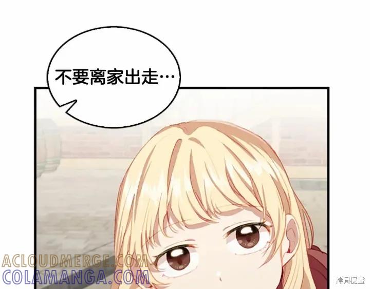 《重生小公主生存法则》第71话 第137页