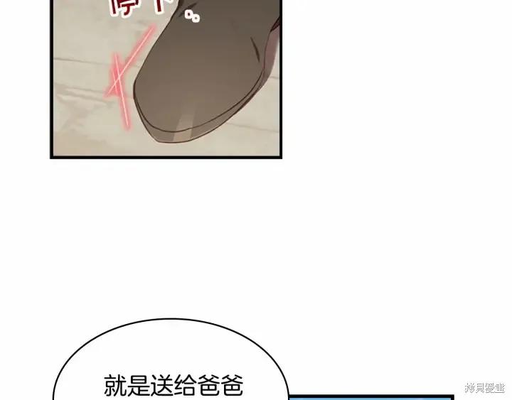 《重生小公主生存法则》第71话 第103页