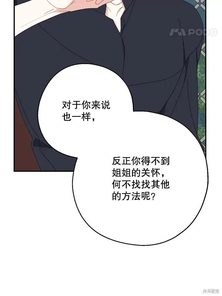 《请张嘴，金汤勺来了》第64话 第55页