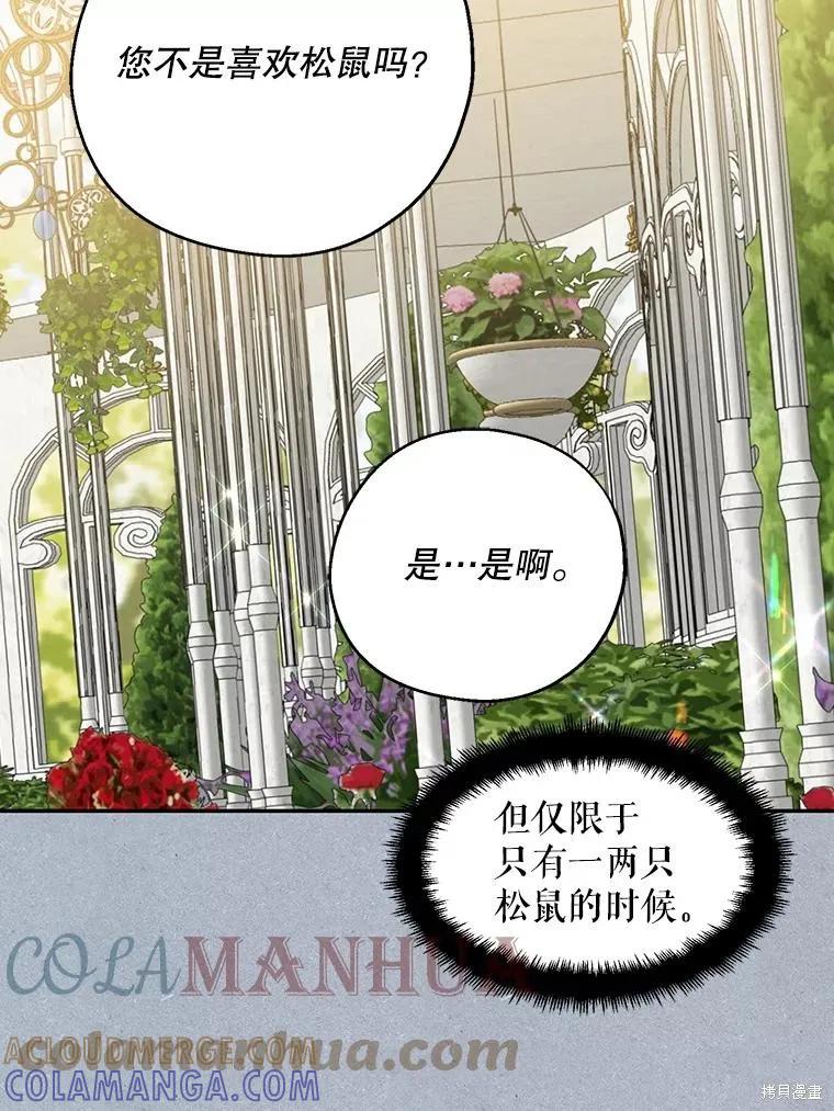 《请张嘴，金汤勺来了》第64话 第89页
