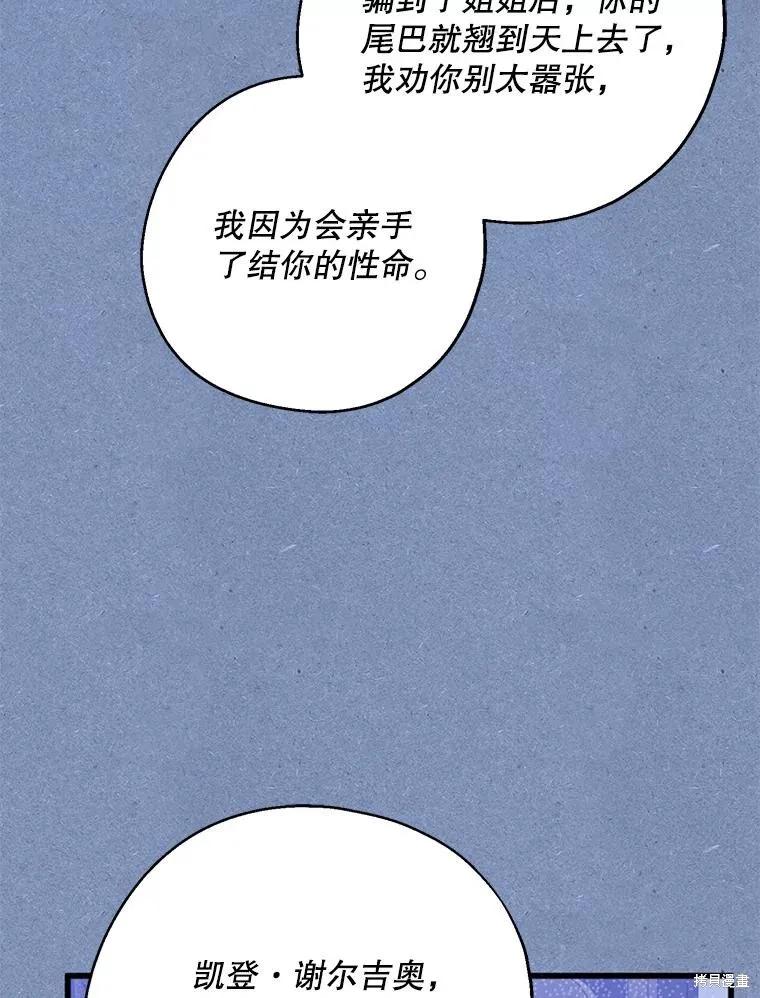 《请张嘴，金汤勺来了》第64话 第19页