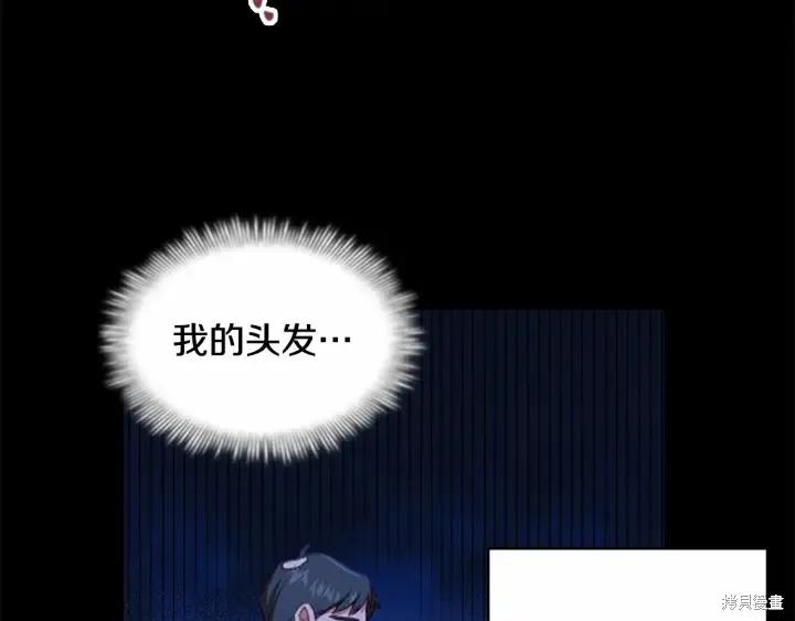 《重生小公主生存法则》第71话 第8页