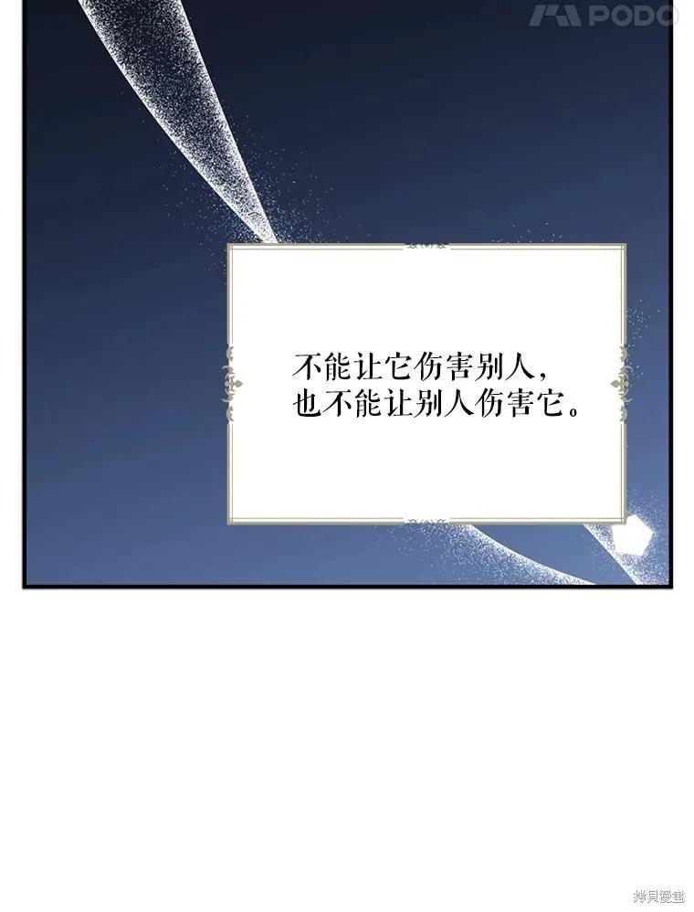 《请张嘴，金汤勺来了》第64话 第118页