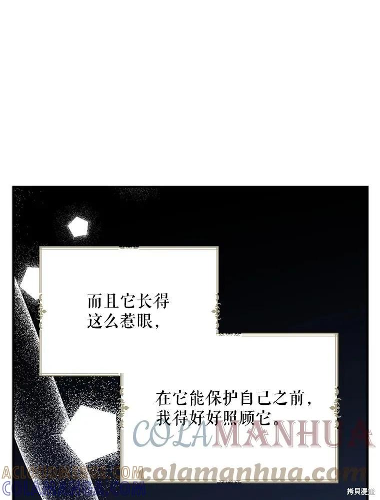 《请张嘴，金汤勺来了》第64话 第117页