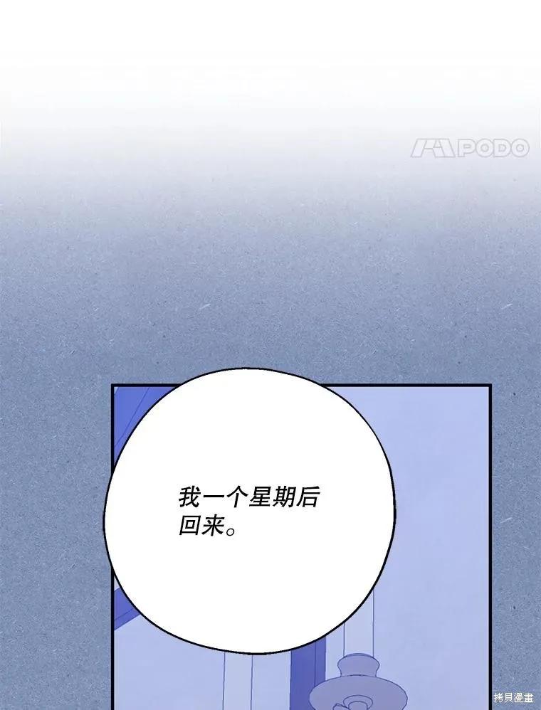 《请张嘴，金汤勺来了》第64话 第14页