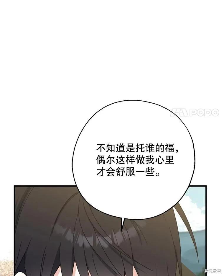 《请张嘴，金汤勺来了》第64话 第38页