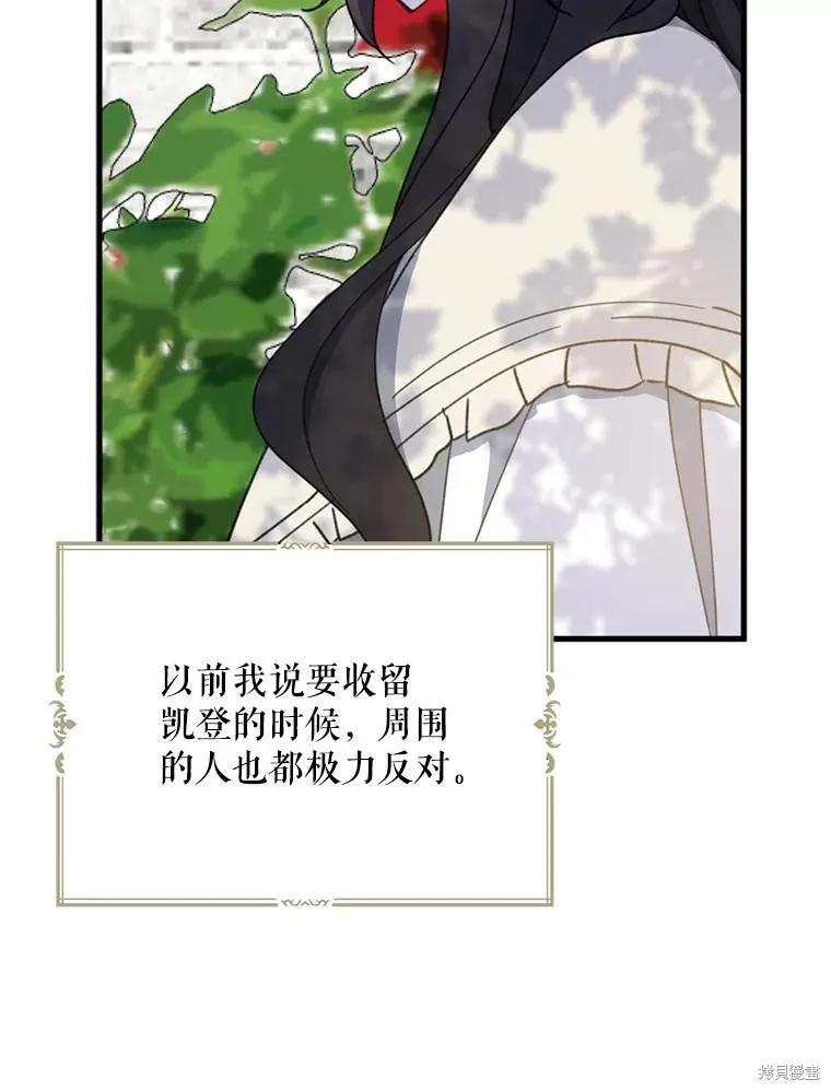 《请张嘴，金汤勺来了》第64话 第120页
