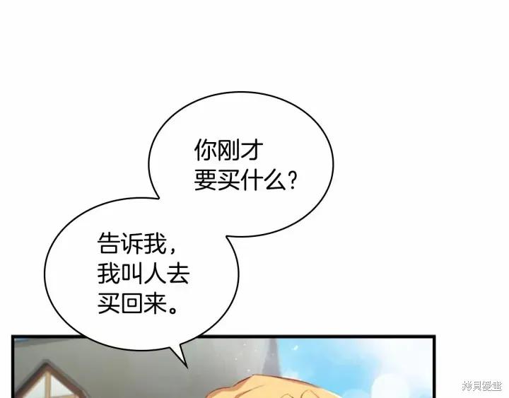 《重生小公主生存法则》第71话 第98页