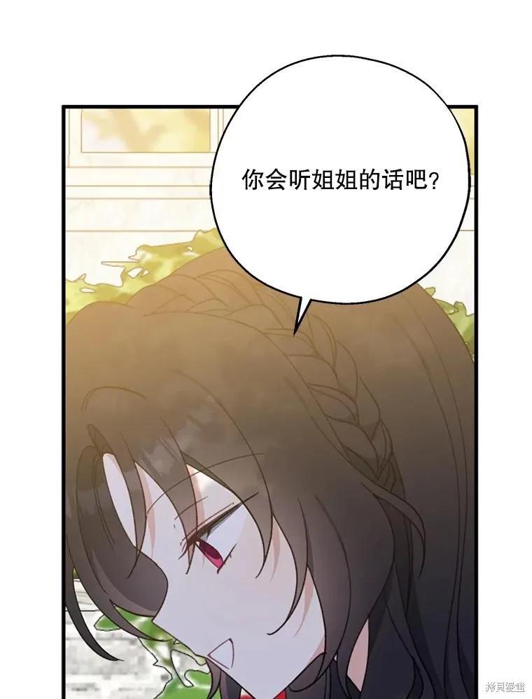 《请张嘴，金汤勺来了》第64话 第119页