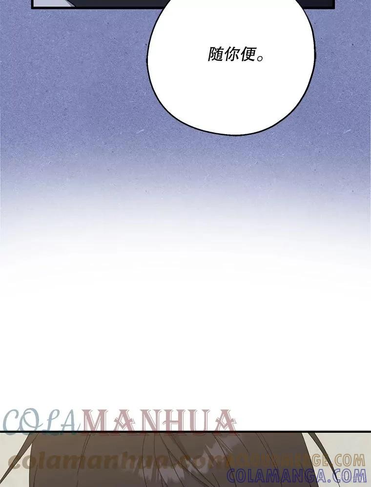 《请张嘴，金汤勺来了》第64话 第25页