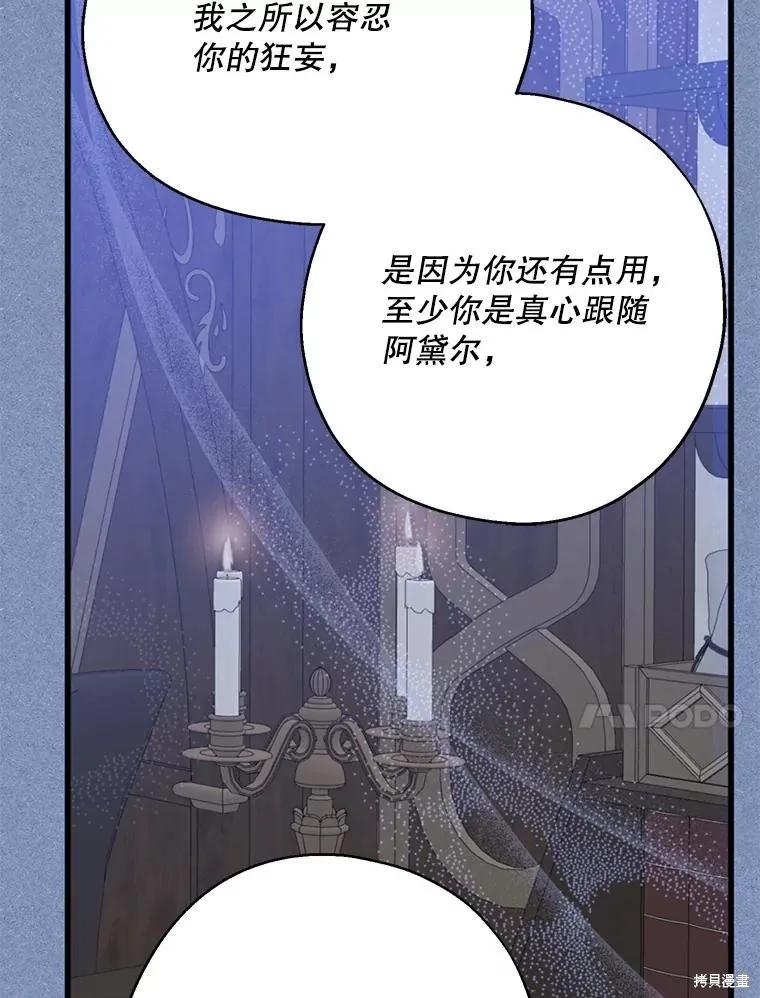 《请张嘴，金汤勺来了》第64话 第20页