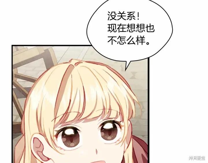 《重生小公主生存法则》第71话 第106页