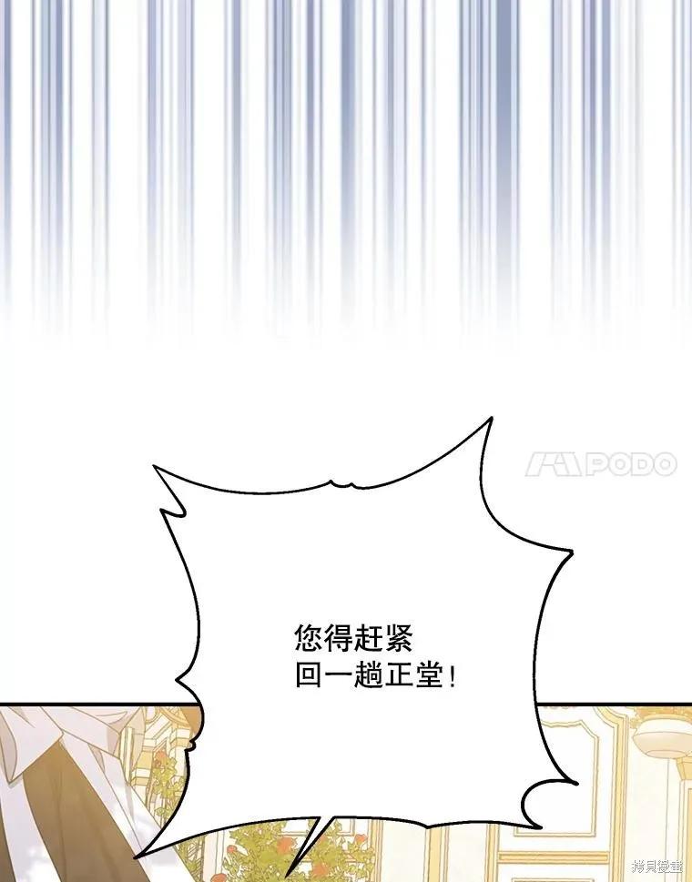 《请张嘴，金汤勺来了》第64话 第134页