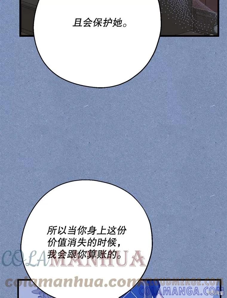 《请张嘴，金汤勺来了》第64话 第21页