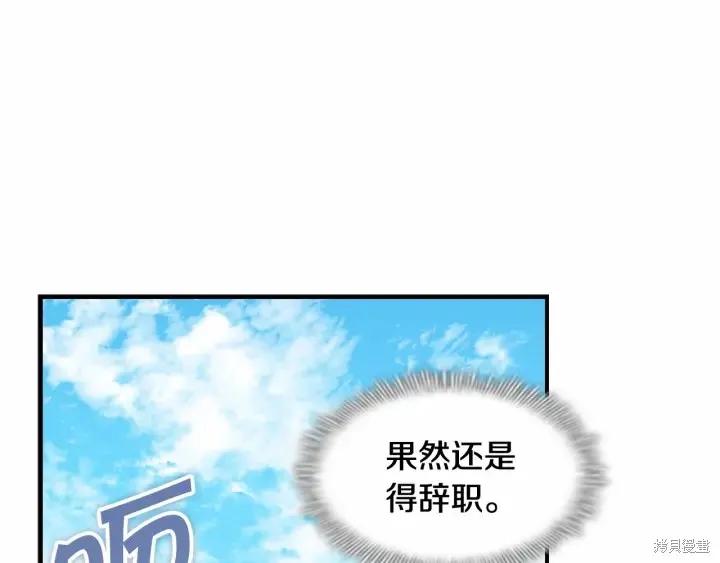 《重生小公主生存法则》第71话 第92页