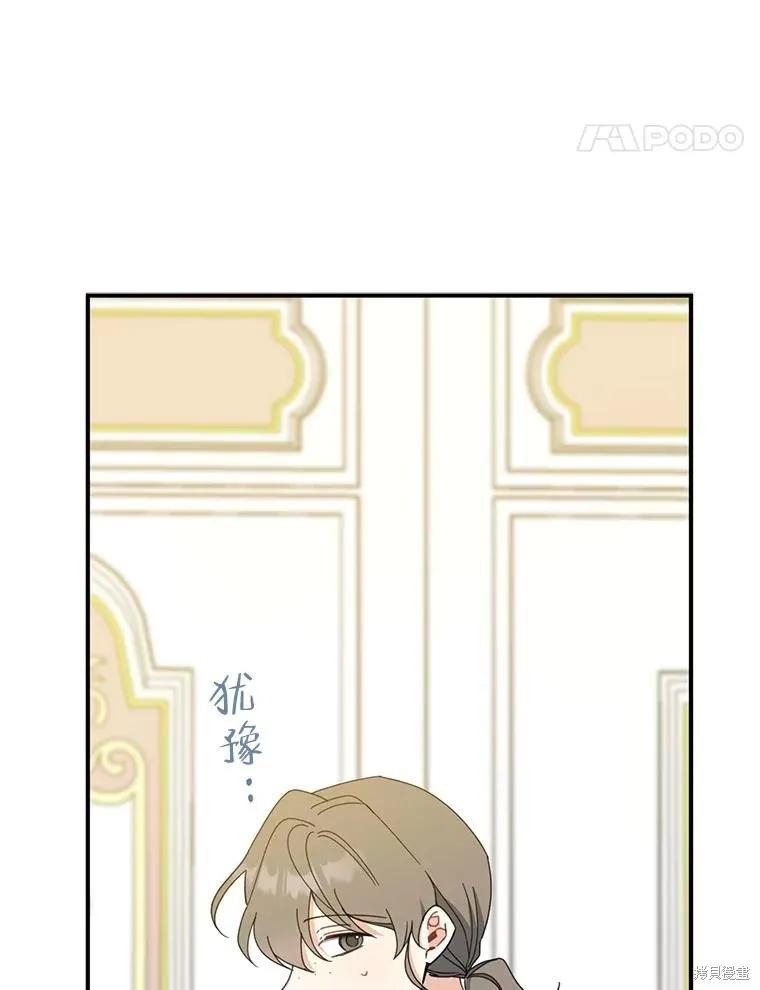 《请张嘴，金汤勺来了》第65话 第70页