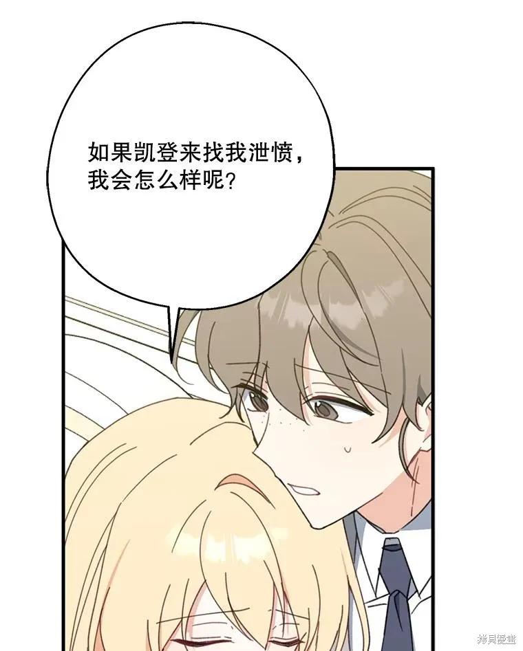 《请张嘴，金汤勺来了》第65话 第107页