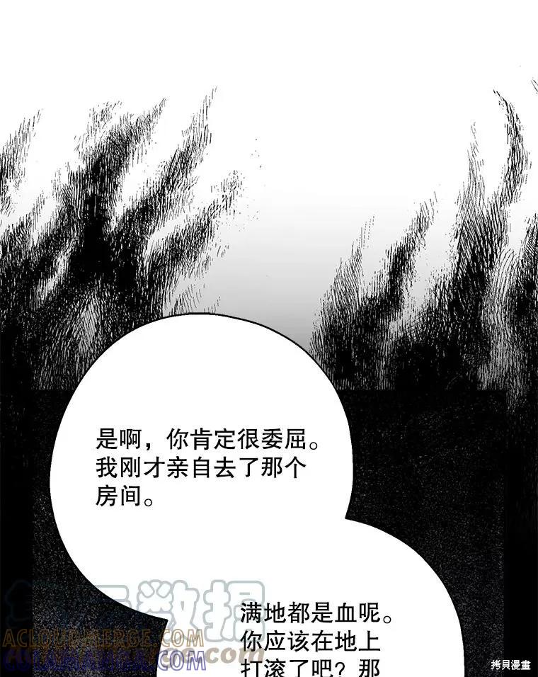 《请张嘴，金汤勺来了》第65话 第77页