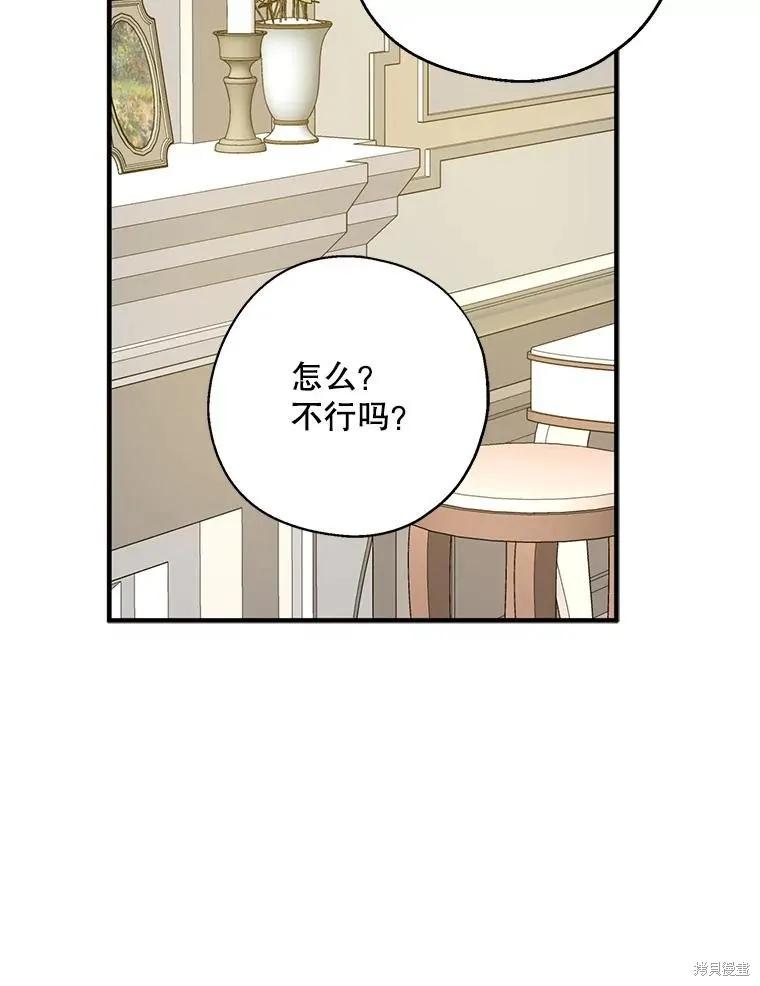 《请张嘴，金汤勺来了》第65话 第62页