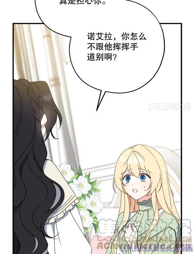 《请张嘴，金汤勺来了》第65话 第73页