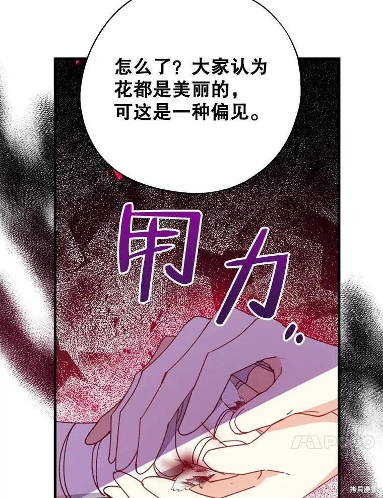 《请张嘴，金汤勺来了》第65话 第96页