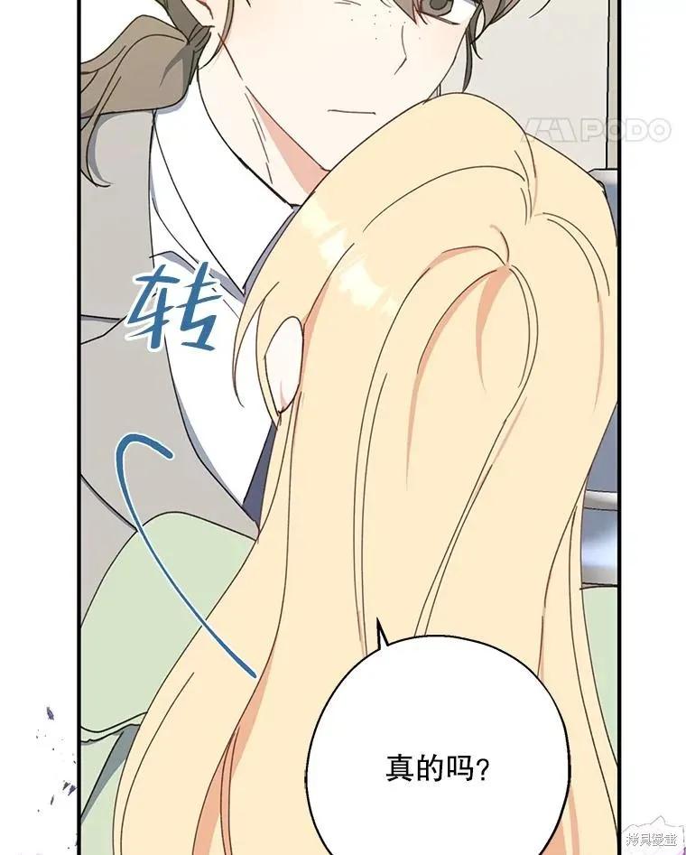 《请张嘴，金汤勺来了》第65话 第110页