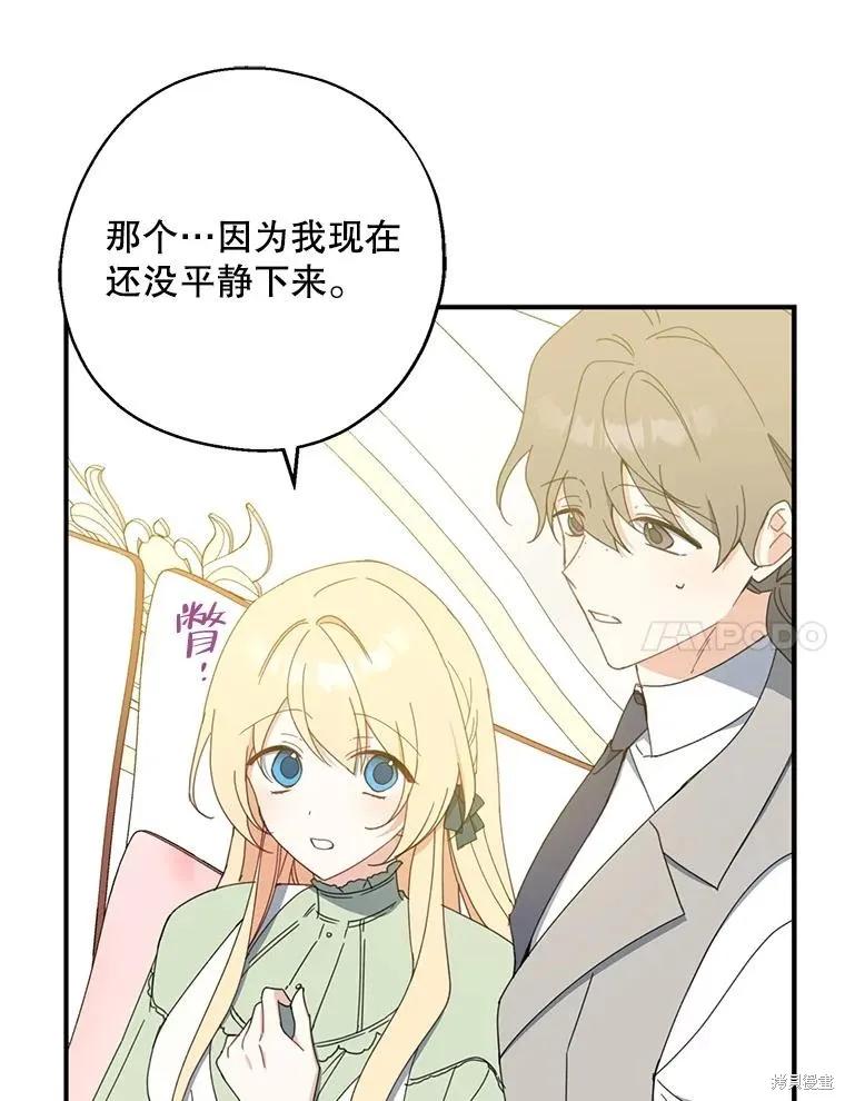 《请张嘴，金汤勺来了》第65话 第63页