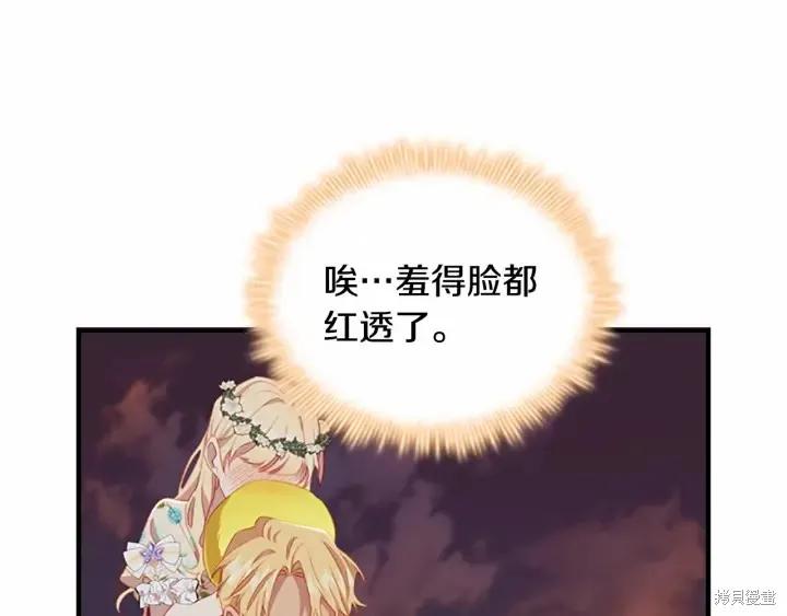 《重生小公主生存法则》第72话 第104页
