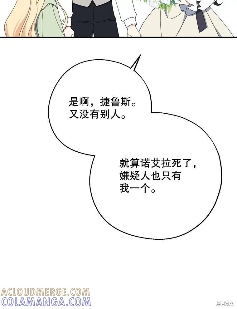 《请张嘴，金汤勺来了》第65话 第69页