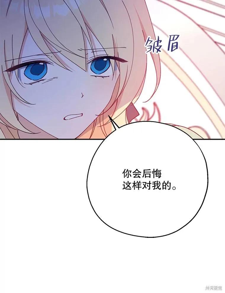 《请张嘴，金汤勺来了》第65话 第98页
