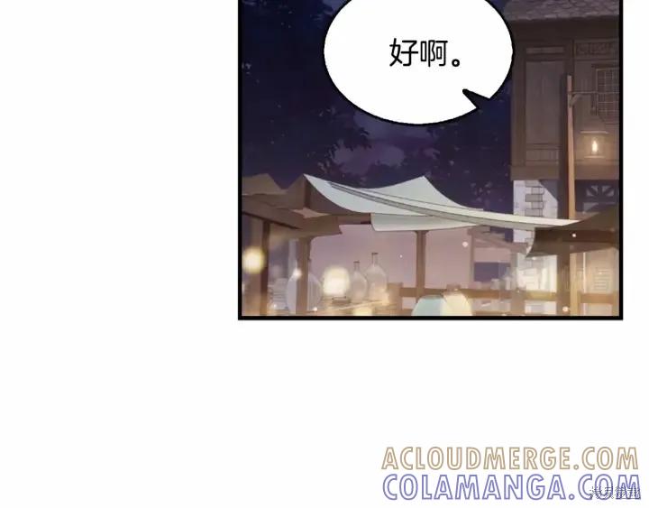 《重生小公主生存法则》第72话 第161页