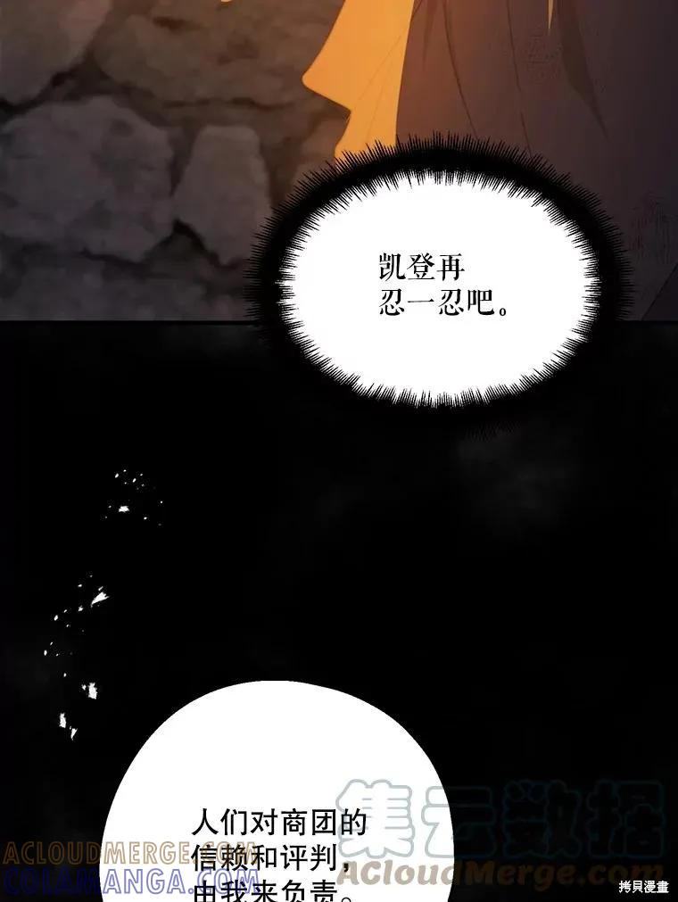 《请张嘴，金汤勺来了》第65话 第37页