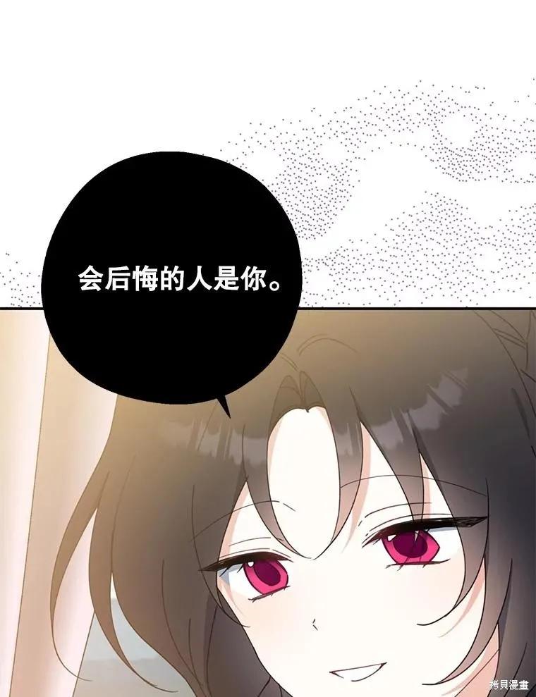 《请张嘴，金汤勺来了》第65话 第99页