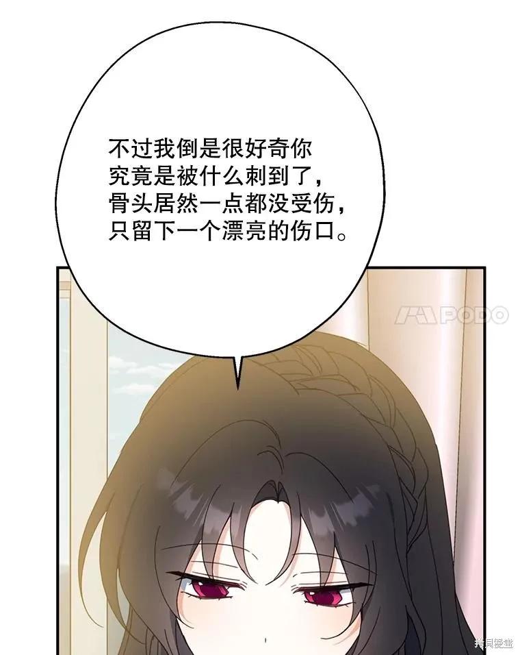 《请张嘴，金汤勺来了》第65话 第83页