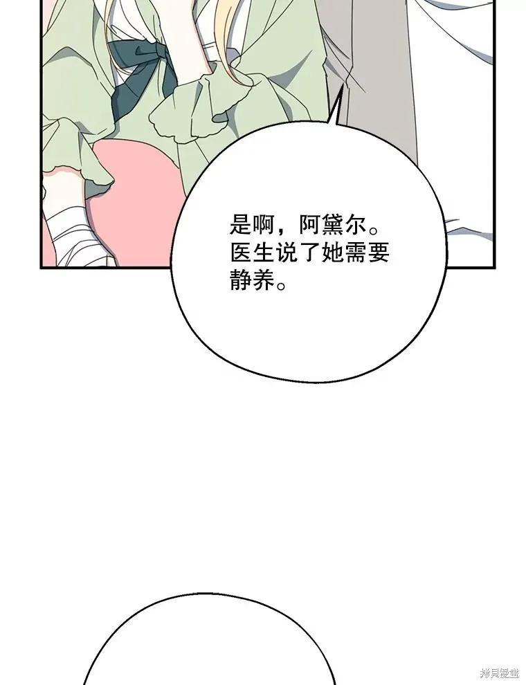 《请张嘴，金汤勺来了》第65话 第64页