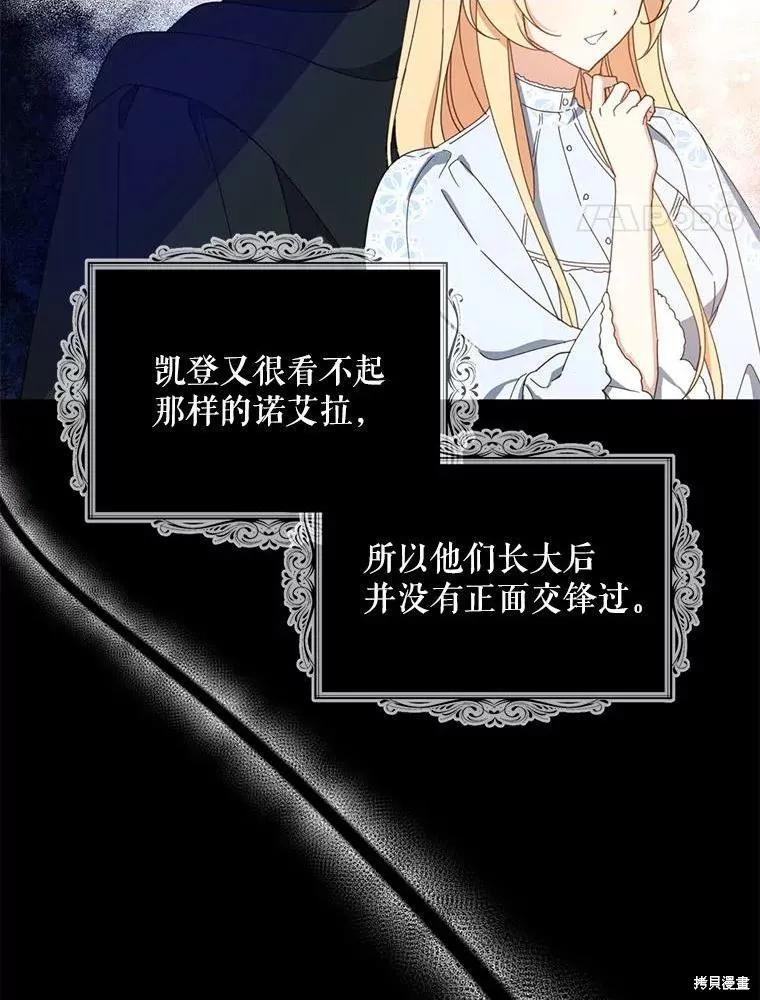 《请张嘴，金汤勺来了》第65话 第4页