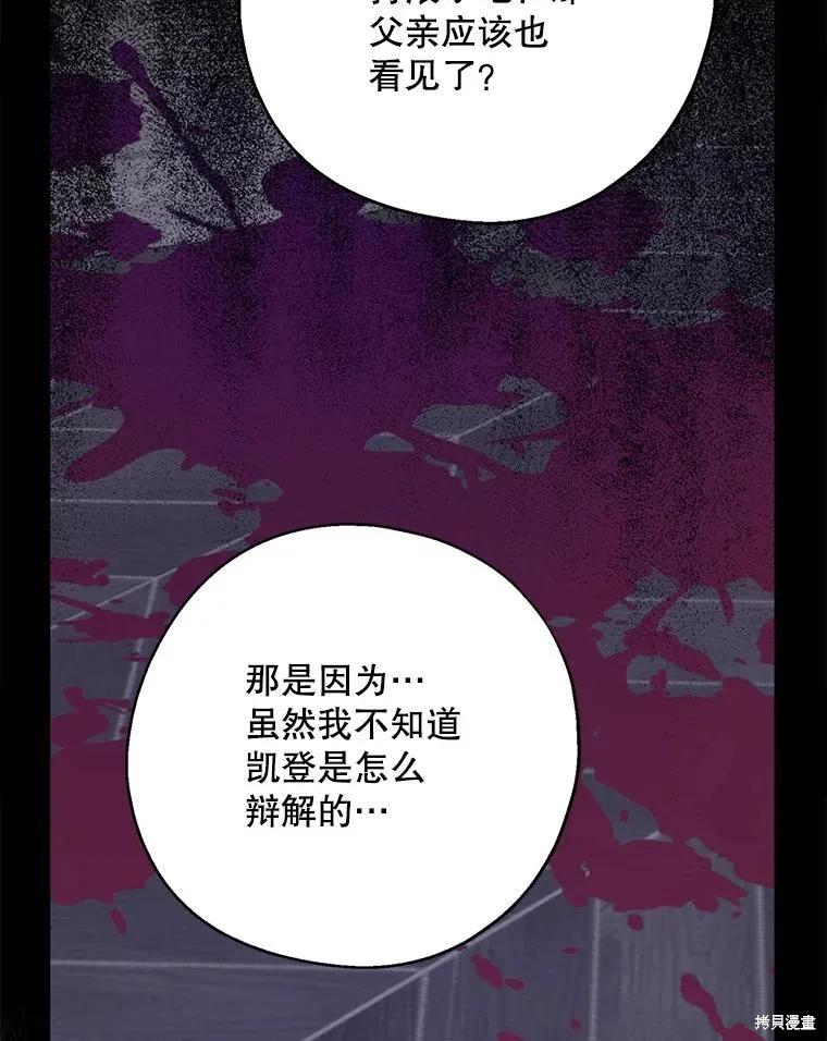 《请张嘴，金汤勺来了》第65话 第78页