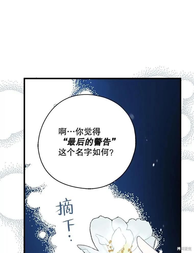 《请张嘴，金汤勺来了》第65话 第92页