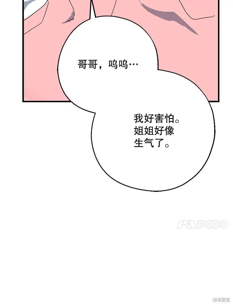 《请张嘴，金汤勺来了》第65话 第106页