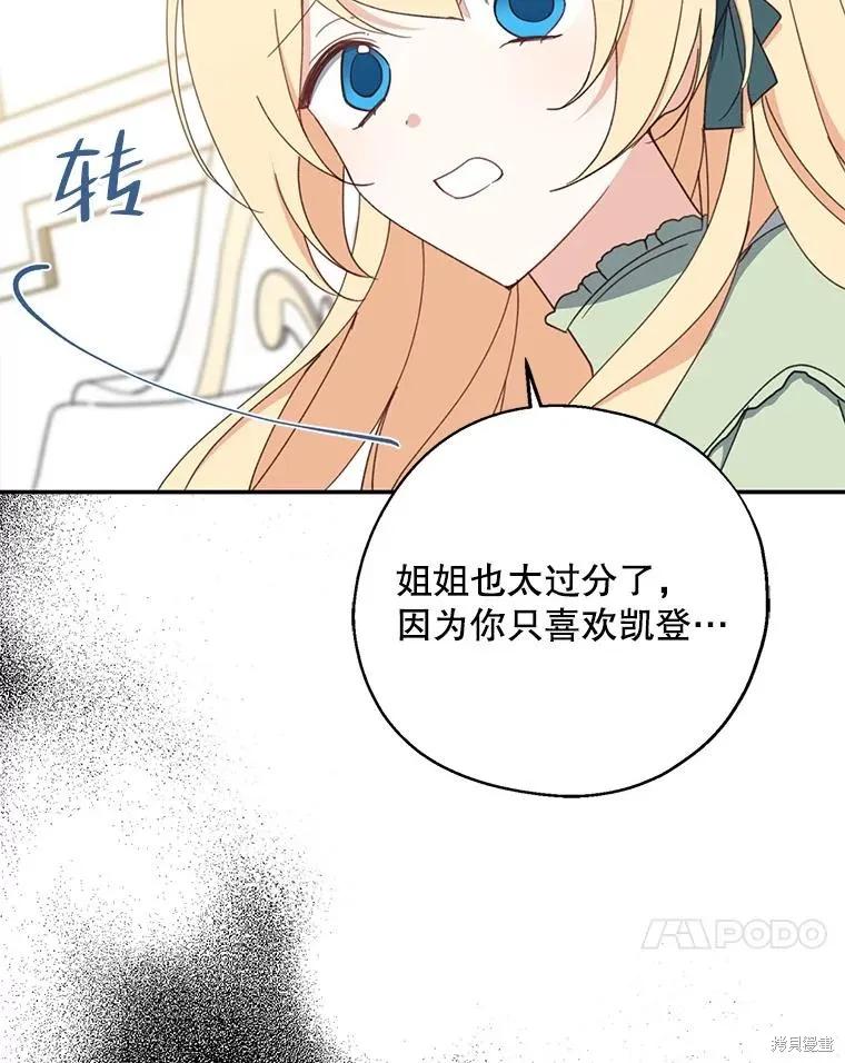 《请张嘴，金汤勺来了》第65话 第86页