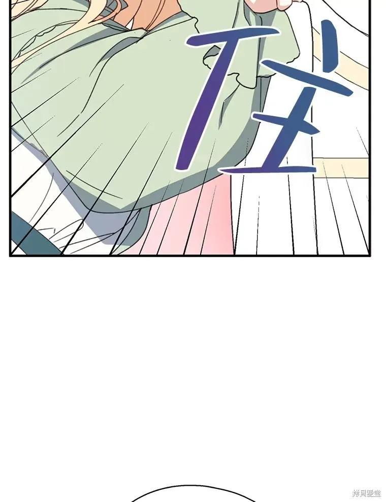 《请张嘴，金汤勺来了》第65话 第95页